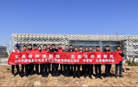 山东中建城发公司青岛分公司开展 “学雷锋”义务植树、志愿服务活动